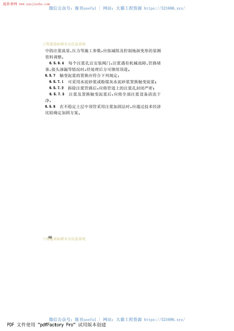 GB50268-97给水排水管道工程施工及验收规范 预览图