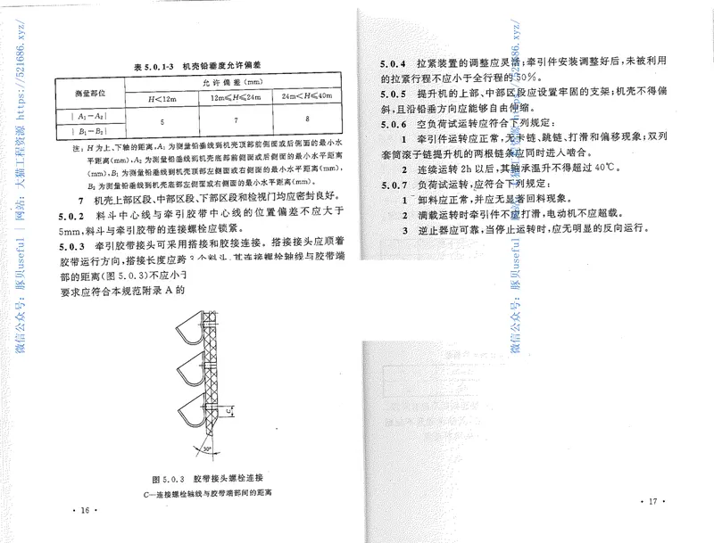 GB50270-2010输送设备安装工程施工及验收规范 预览图