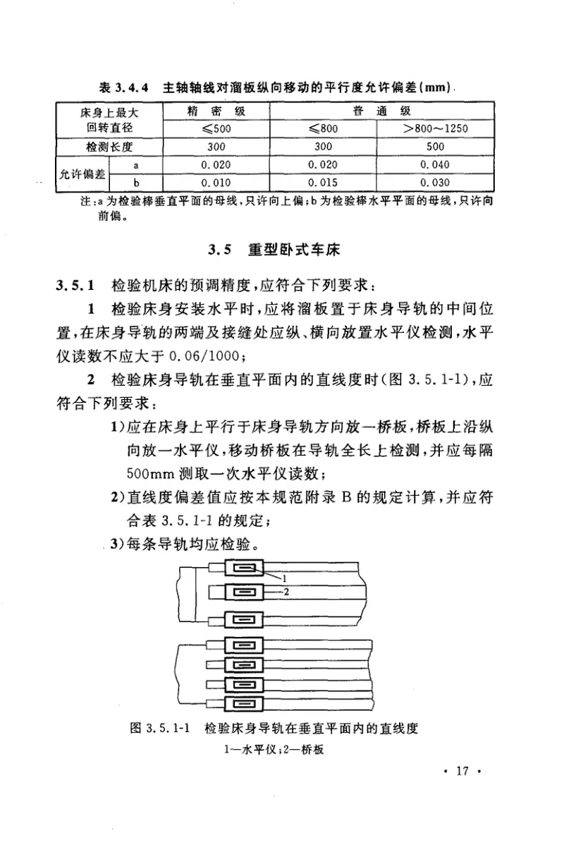 GB50271-2009金属切削机床安装工程施工及验收规范 预览图