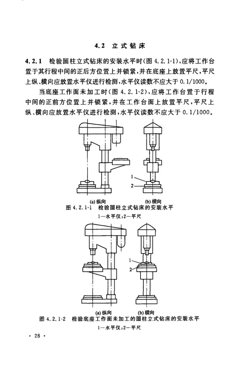 GB50271-2009金属切削机床安装工程施工及验收规范 预览图