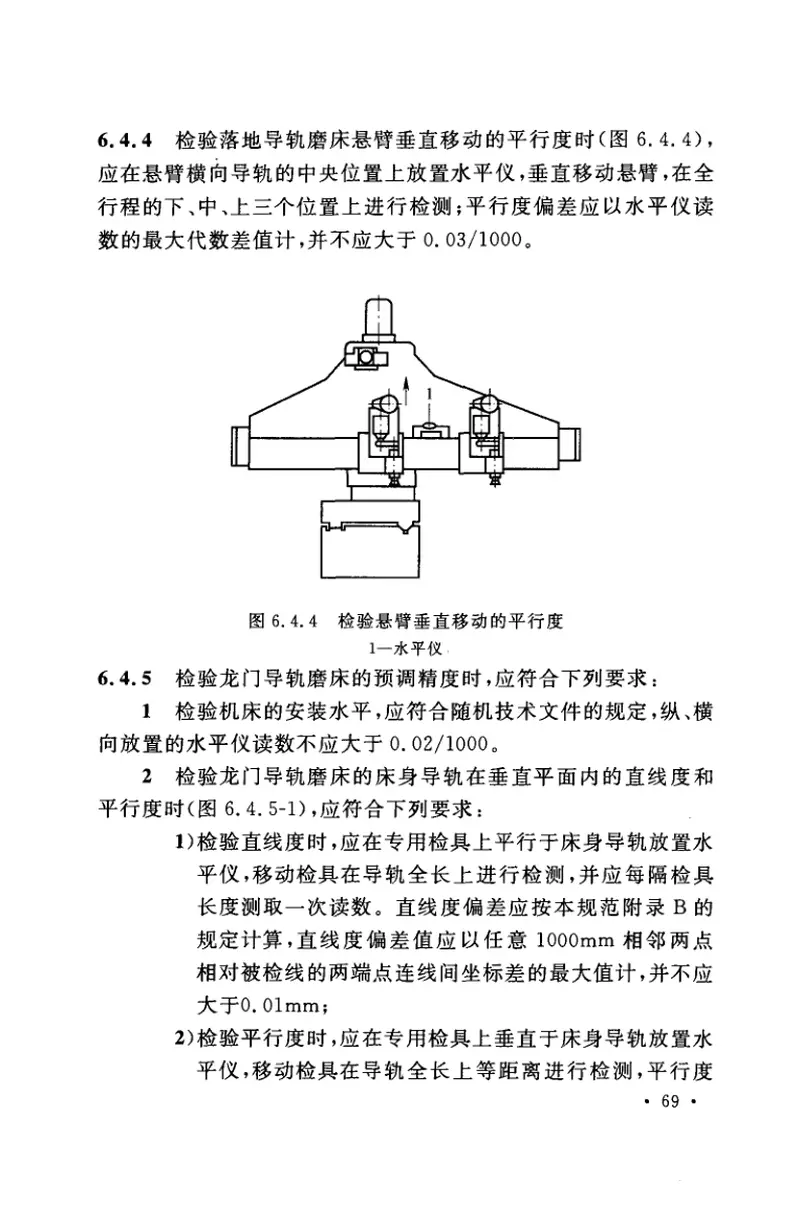 GB50271-2009金属切削机床安装工程施工及验收规范 预览图