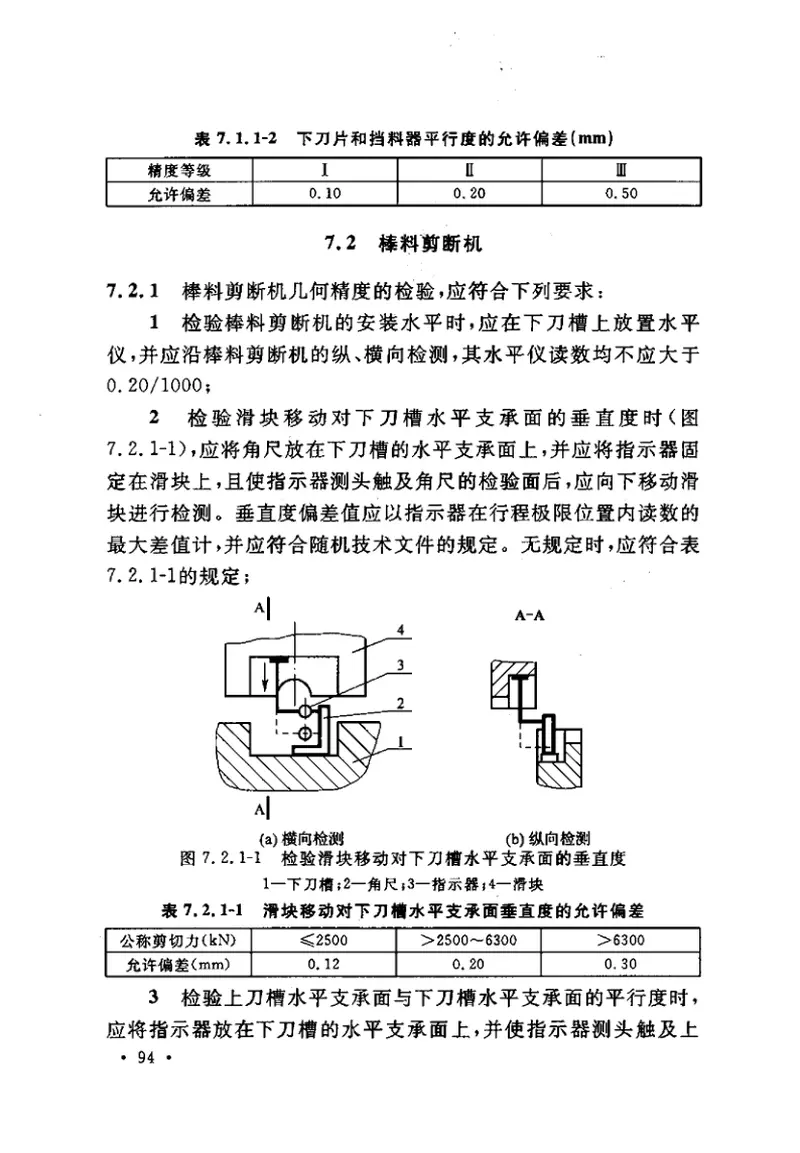 GB50272-2009锻压设备安装工程施工及验收规范 预览图