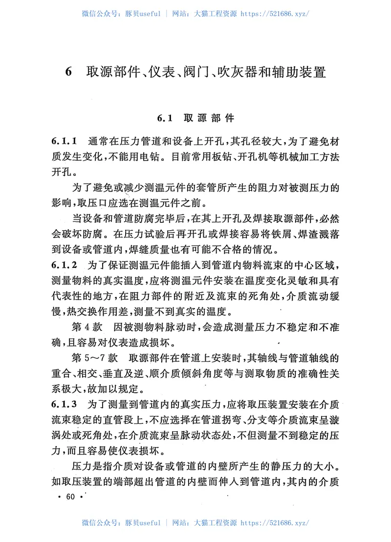 GB50273-2009锅炉安装工程施工及验收规范 预览图