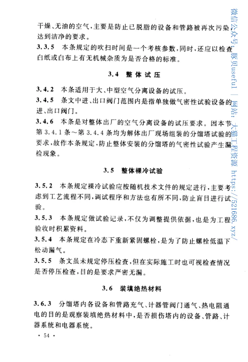 GB50274-2010制冷设备、空气分离设备安装工程施工及验收规范 预览图