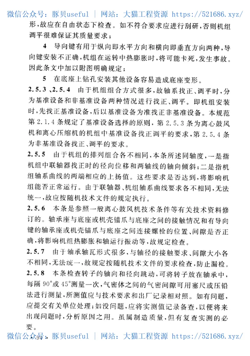 GB50275-2010 预览图