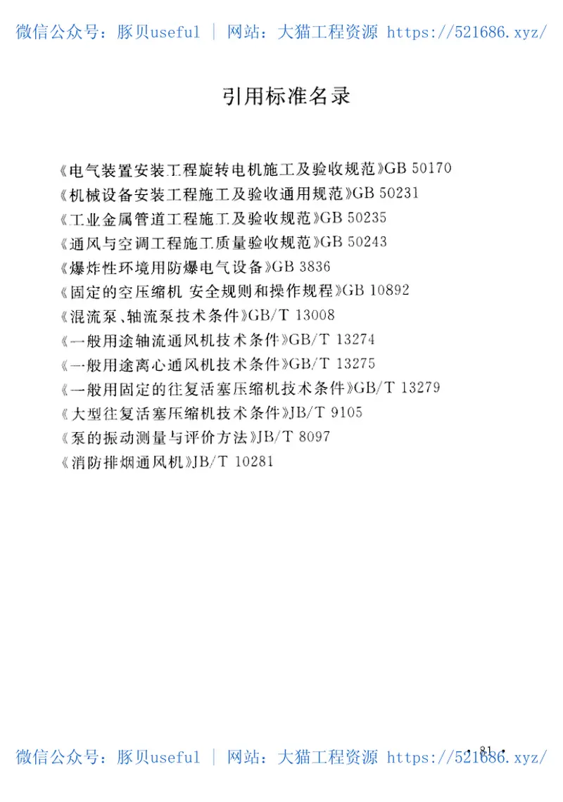 GB50275-2010 预览图