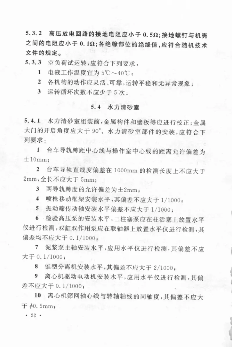 GB50277-2010铸造设备安装工程施工及验收规范 预览图