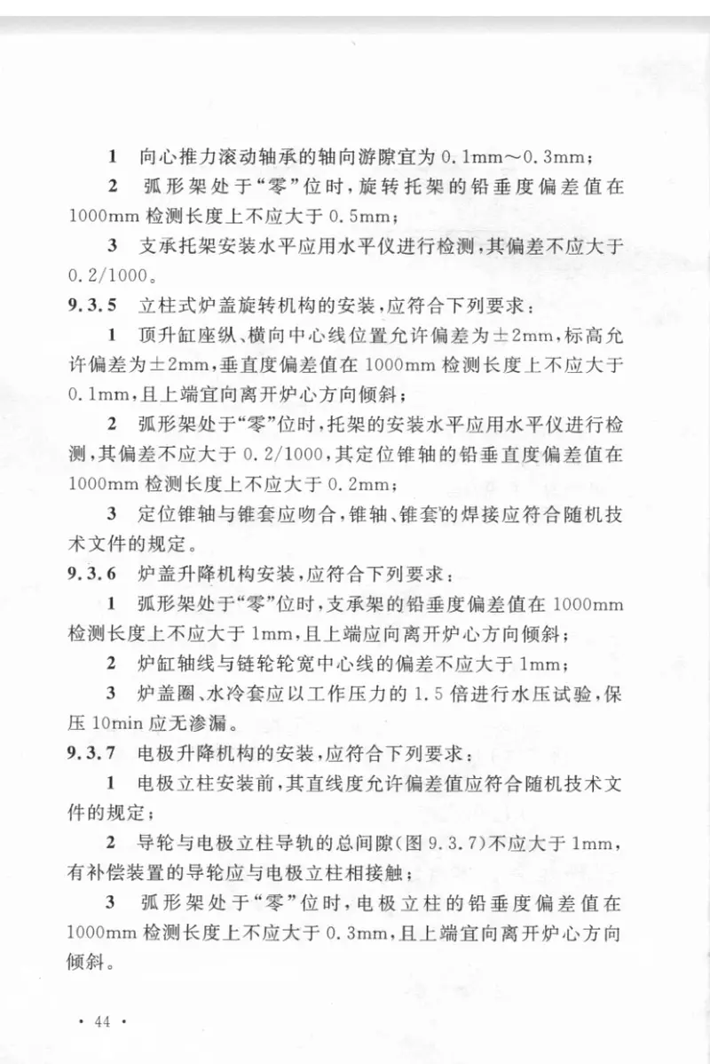 GB50277-2010铸造设备安装工程施工及验收规范 预览图