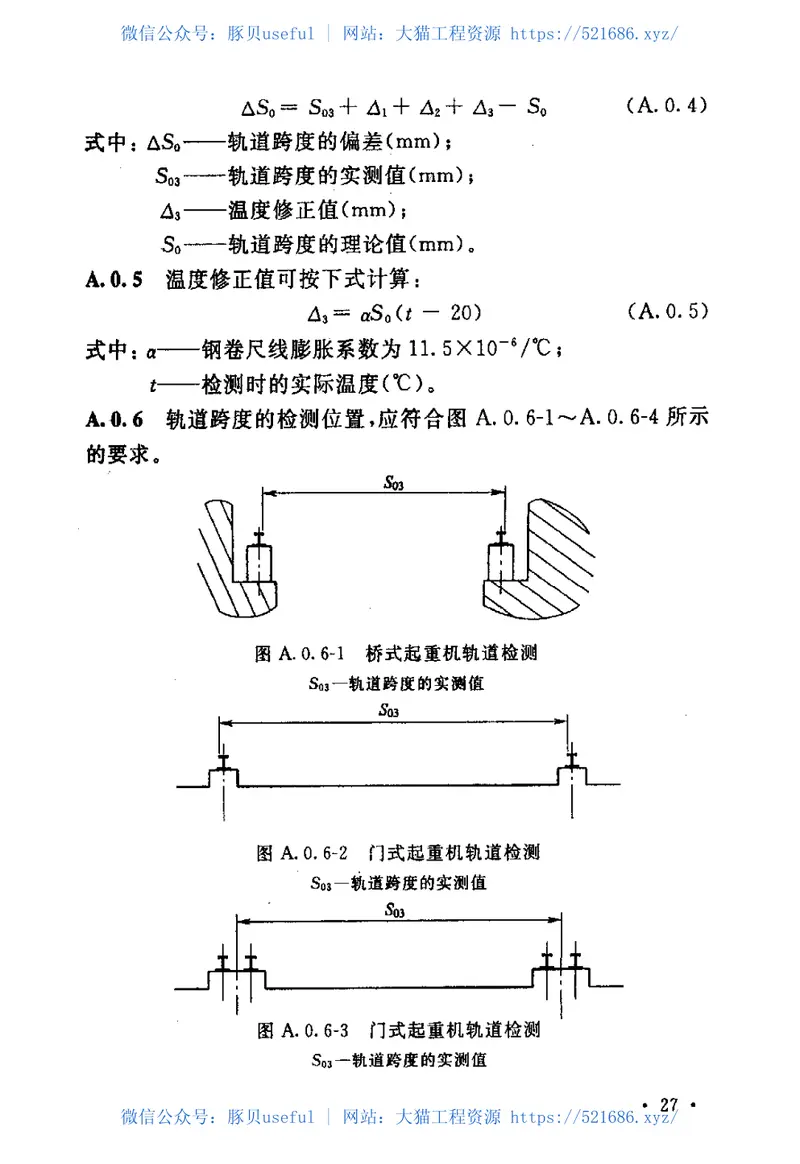 GB50278-2010起重设备安装工程施工及验收规范 预览图