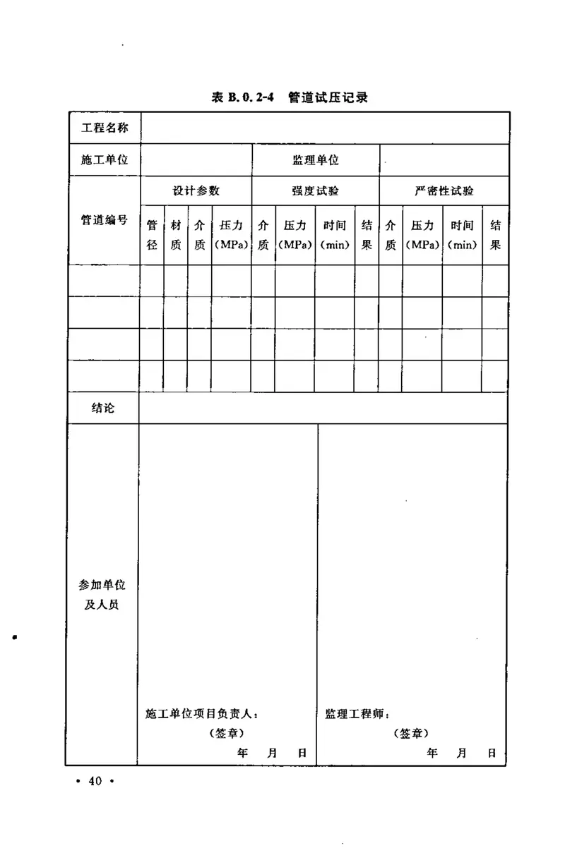 GB50281-2006泡沫灭火系统施工及验收规范 预览图