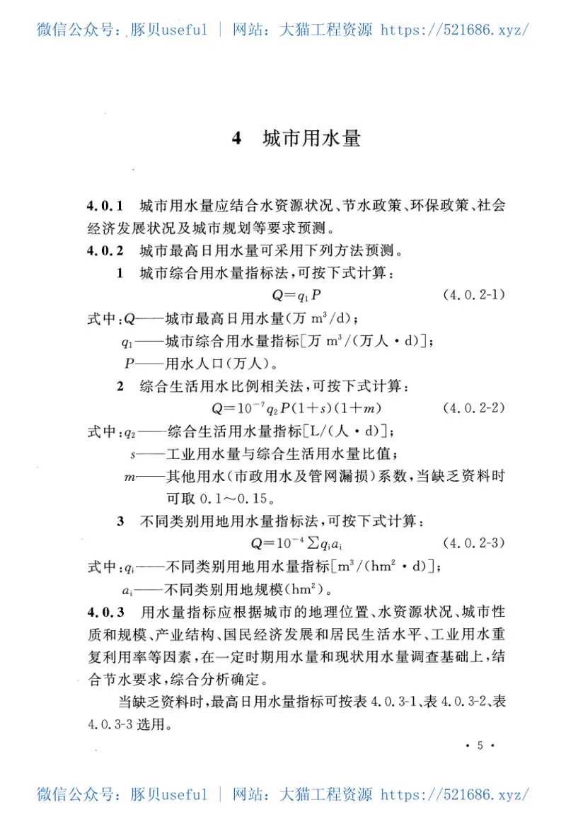 GB50282-2016城市给水工程规划规范 预览图