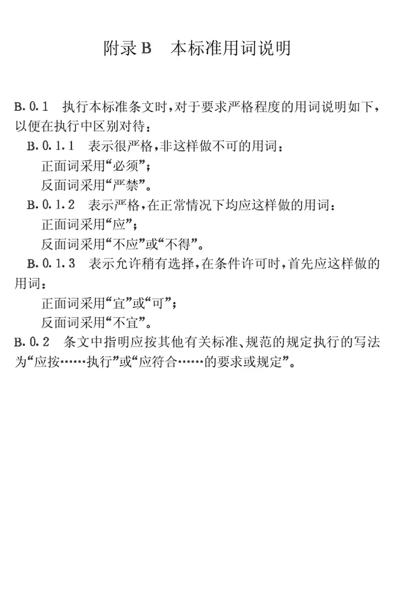 GB50285-1998调幅收音台和调频电视转播台与公路的防护间距标准 预览图