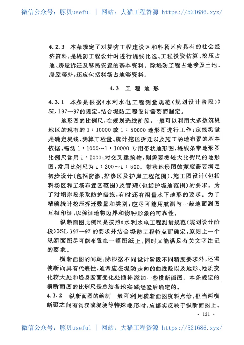 GB50286-2013堤防工程设计规范 预览图