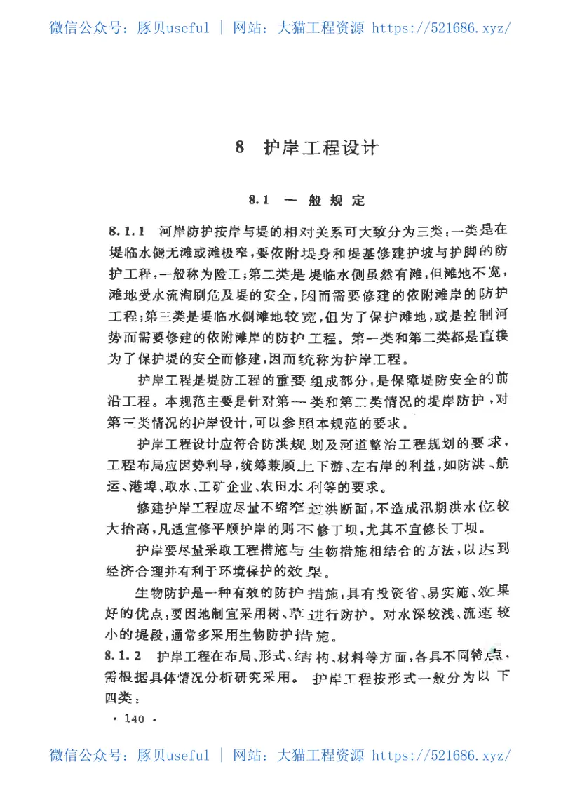 GB50286-2013堤防工程设计规范 预览图