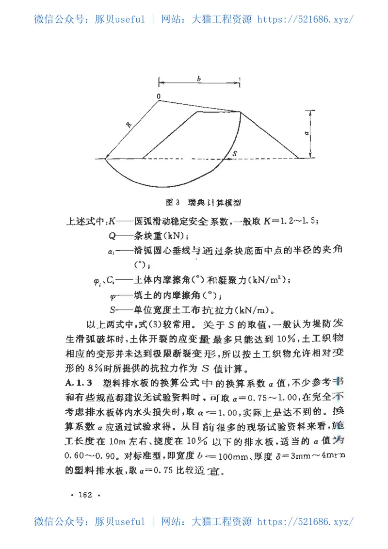 GB50286-2013堤防工程设计规范 预览图