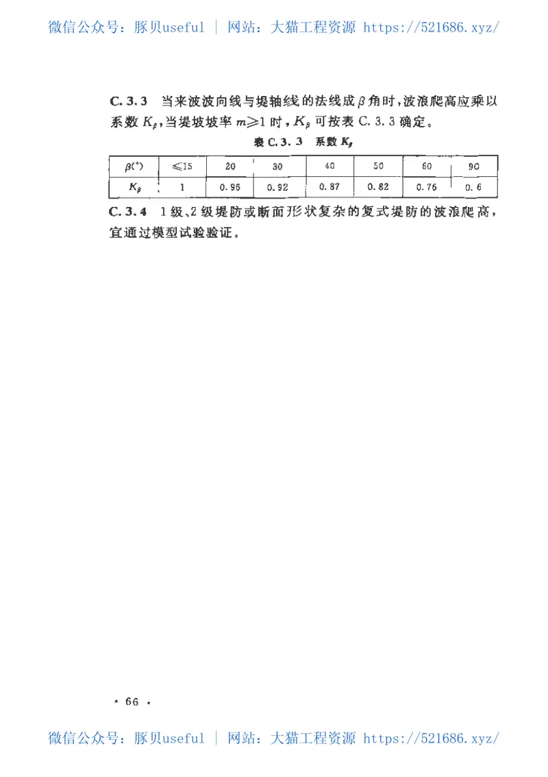 GB50286-2013堤防工程设计规范 预览图