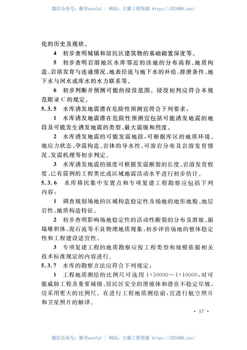 GB50287-2016水力发电工程地质勘察规范 预览图