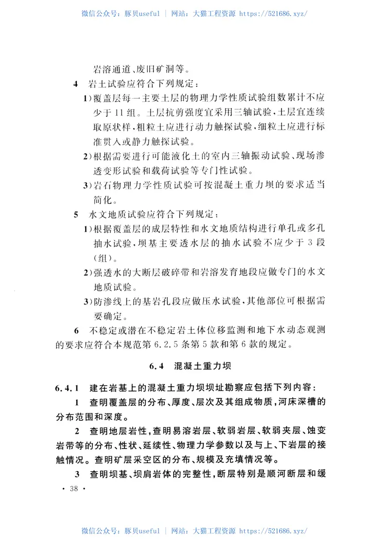 GB50287-2016水力发电工程地质勘察规范 预览图