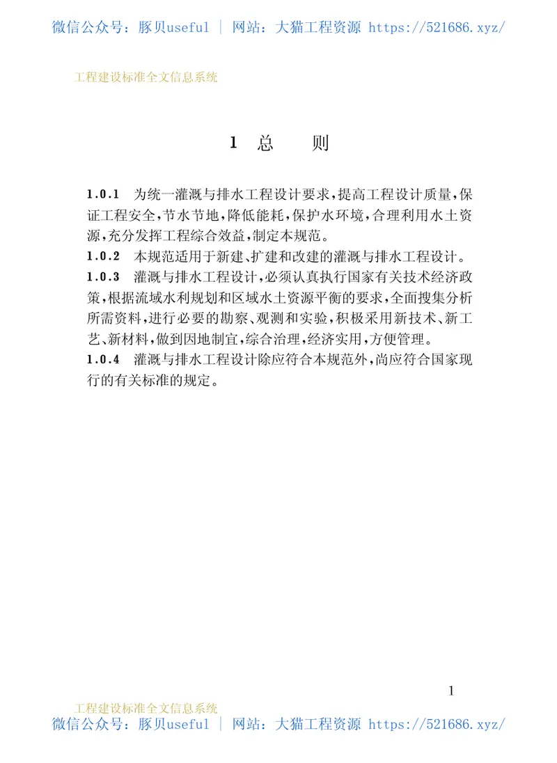 GB50288-1999灌溉与排水工程设计规范 预览图