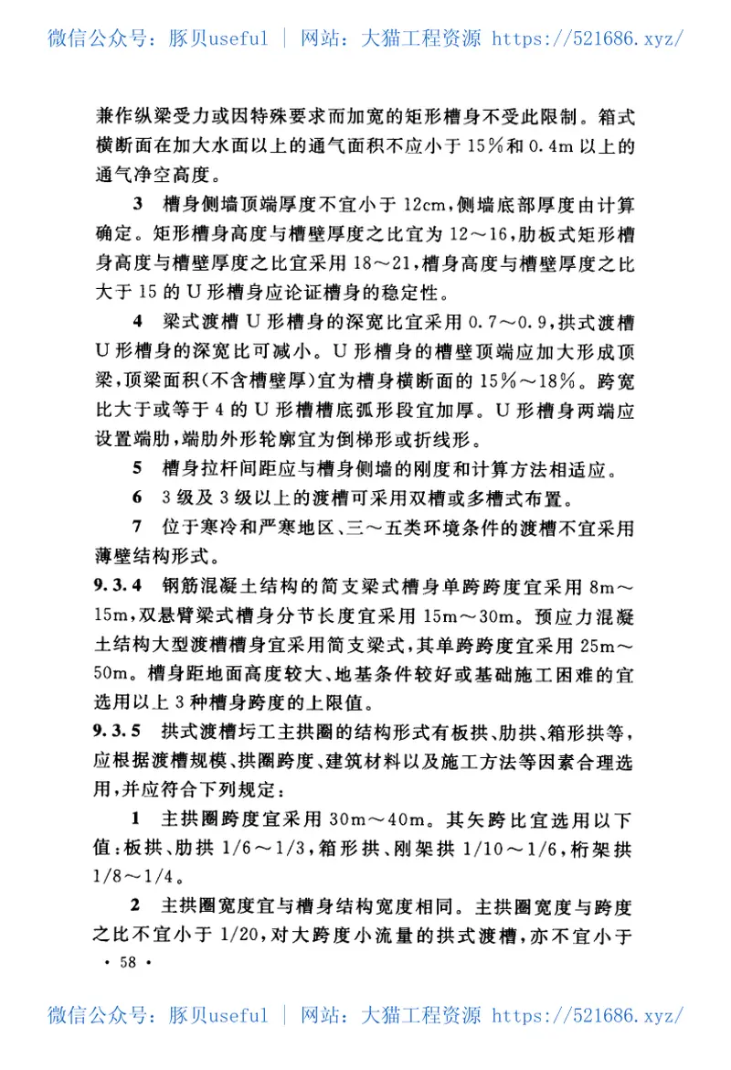 GB50288-2018灌溉与排水工程设计标准 预览图