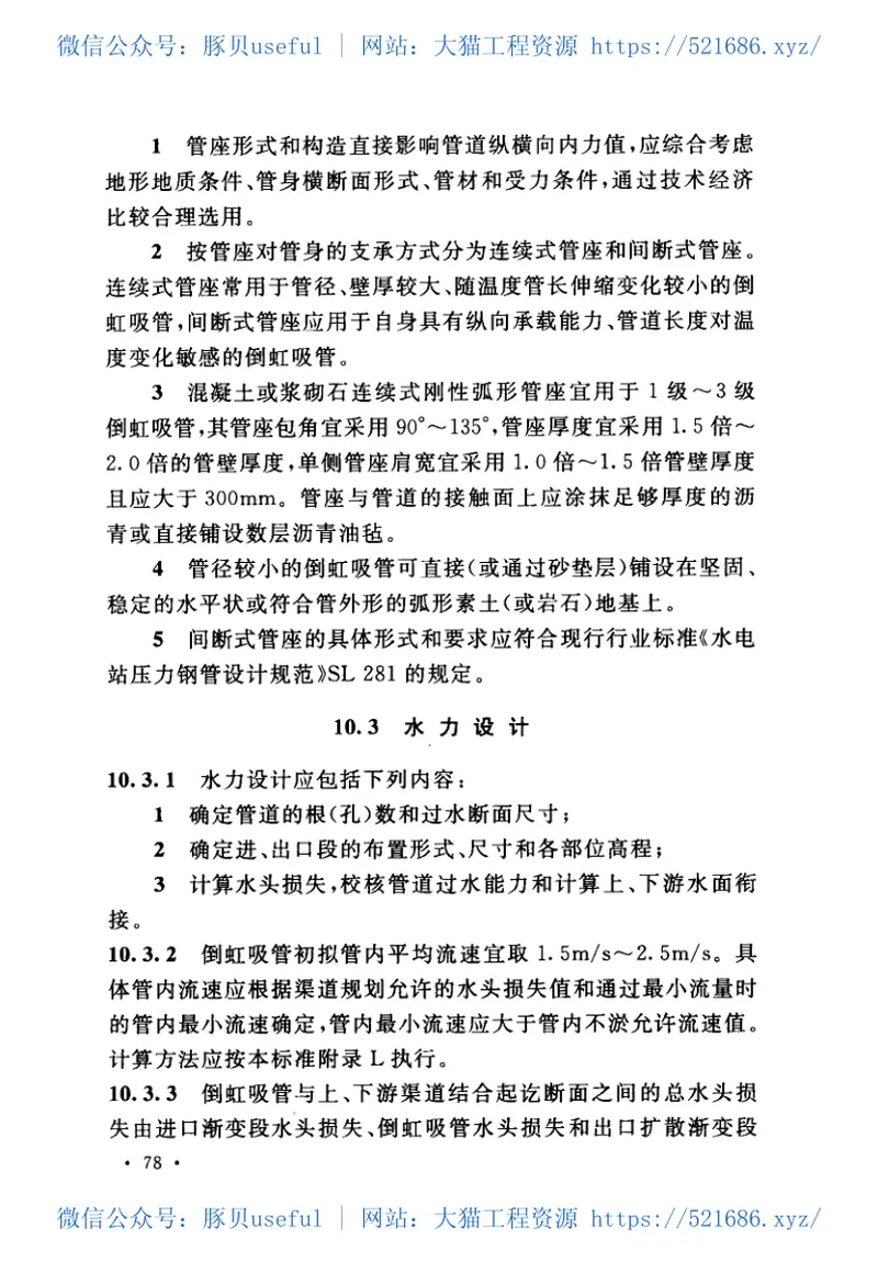 GB50288-2018灌溉与排水工程设计标准 预览图