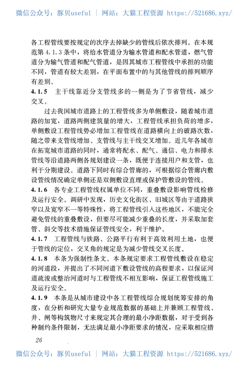 GB50289-2016城市工程管线综合规划规范 预览图