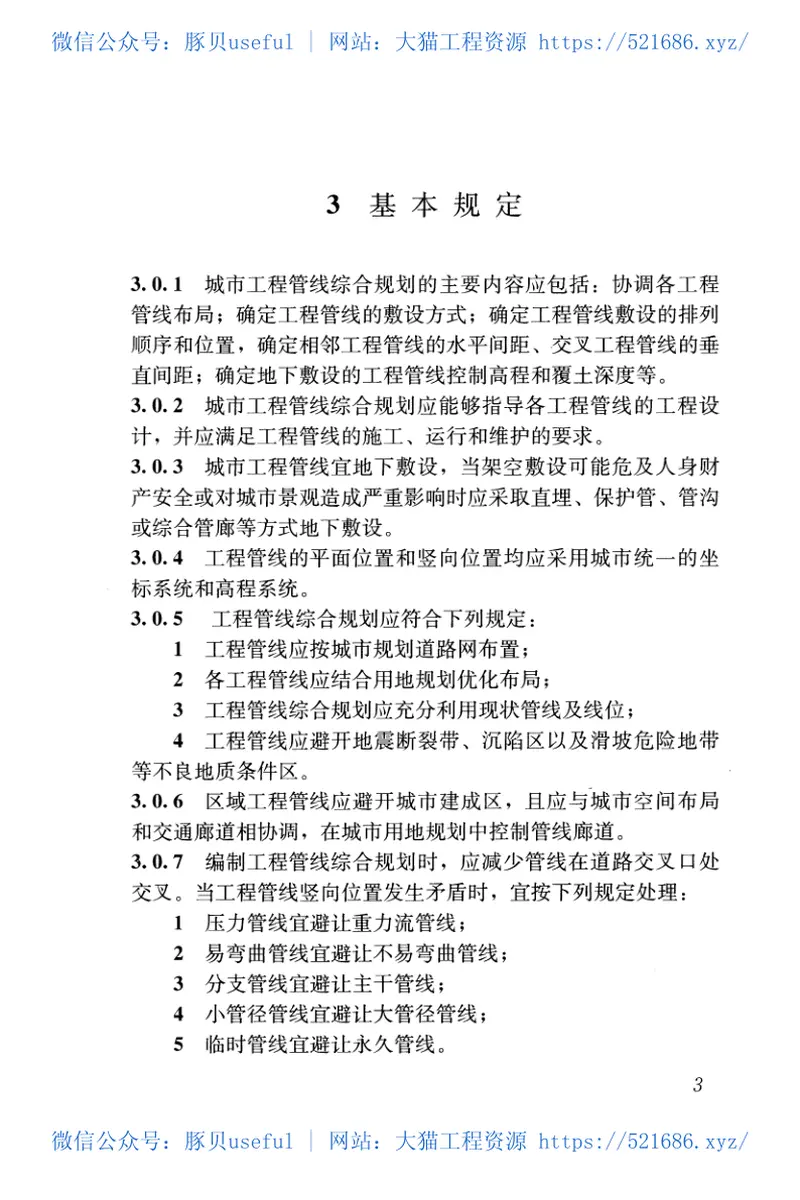 GB50289-2016城市工程管线综合规划规范 预览图