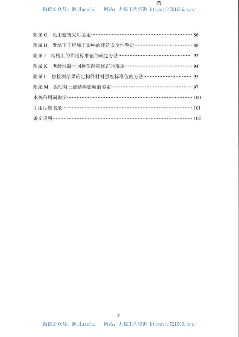 GB50292-2015民用建筑可靠性鉴定标准 预览图