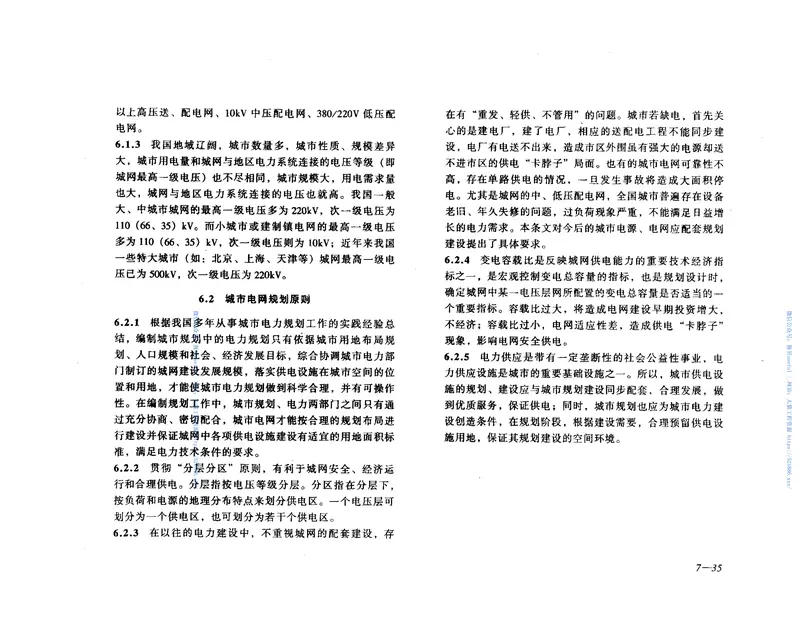 GB50293-1999城市电力规划规范 预览图
