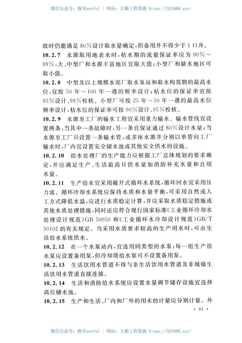 GB50295-2016水泥工厂设计规范 预览图