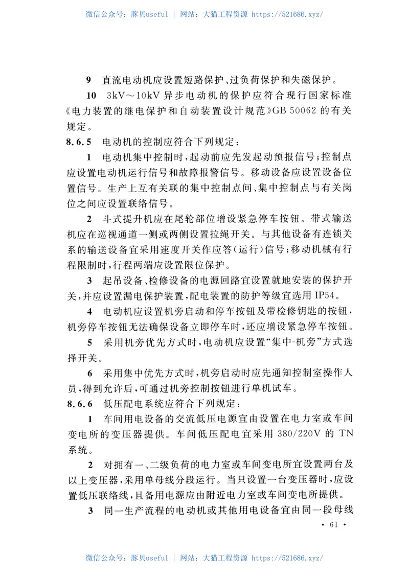 GB50295-2016水泥工厂设计规范 预览图