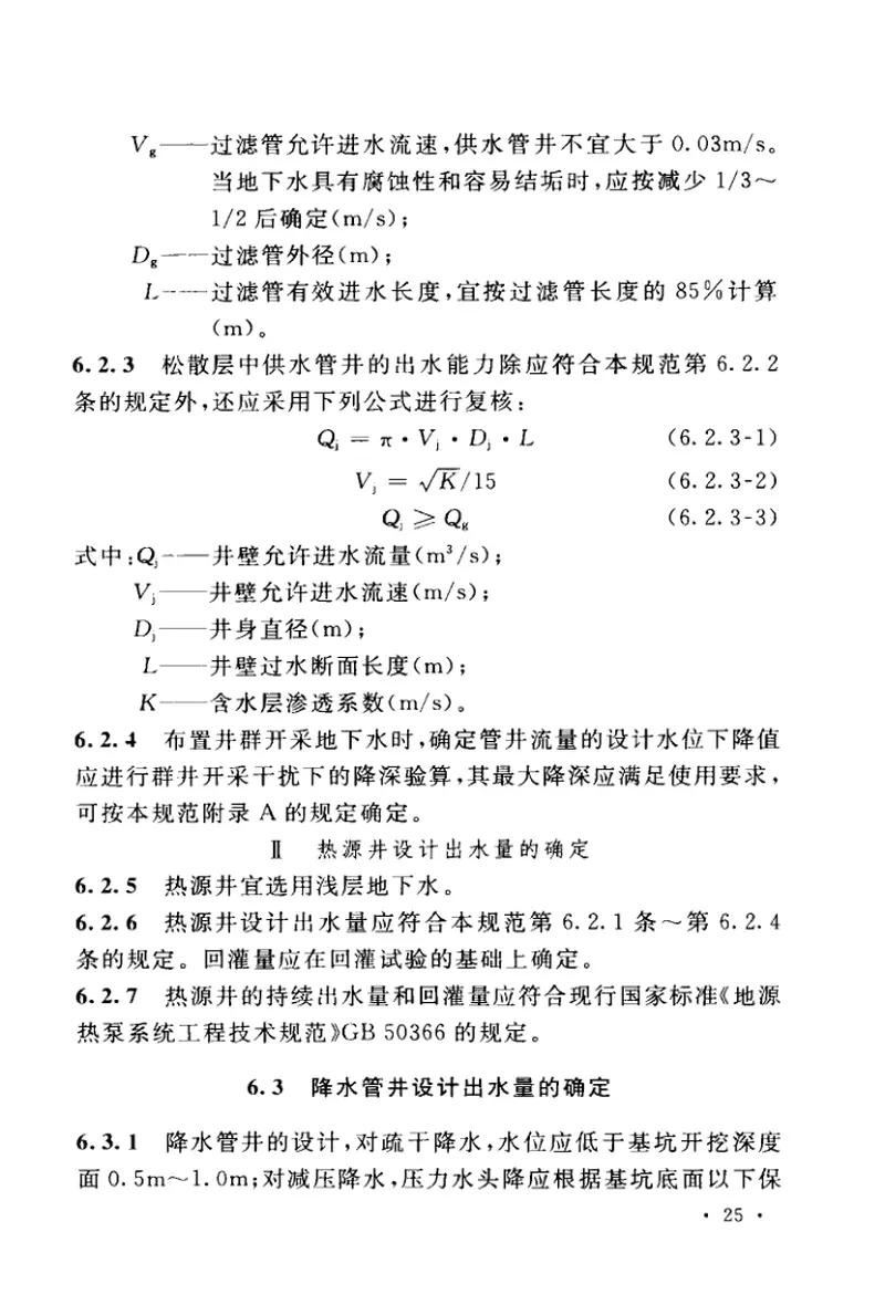 GB50296-2014管井技术规范 预览图