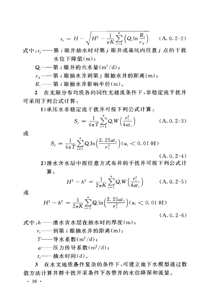 GB50296-2014管井技术规范 预览图