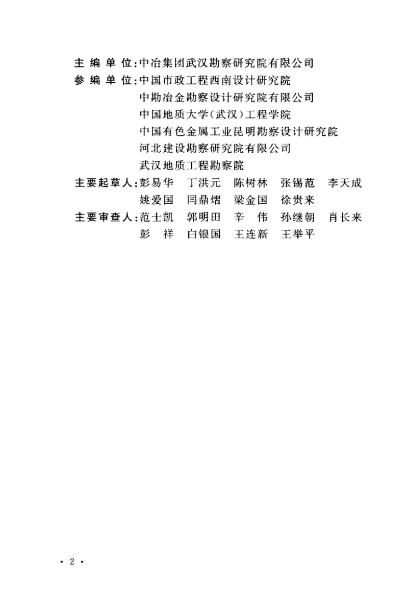 GB50296-2014管井技术规范 预览图