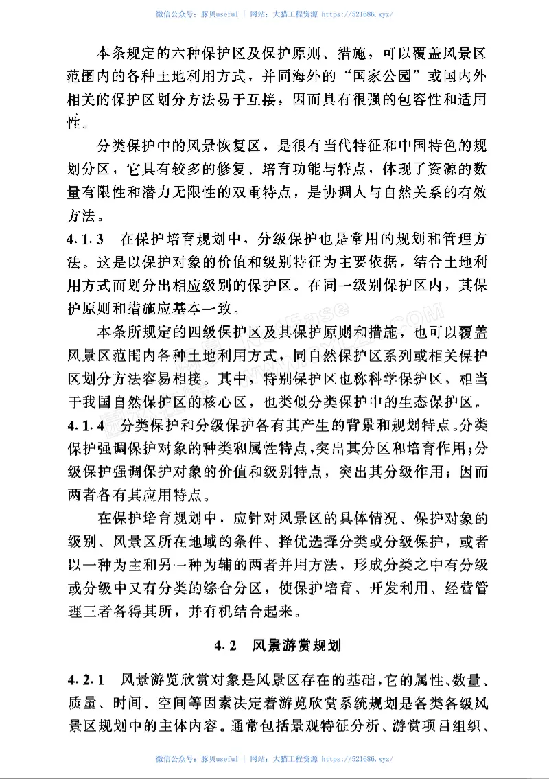 GB50298-1999风景名胜区规划规范 预览图