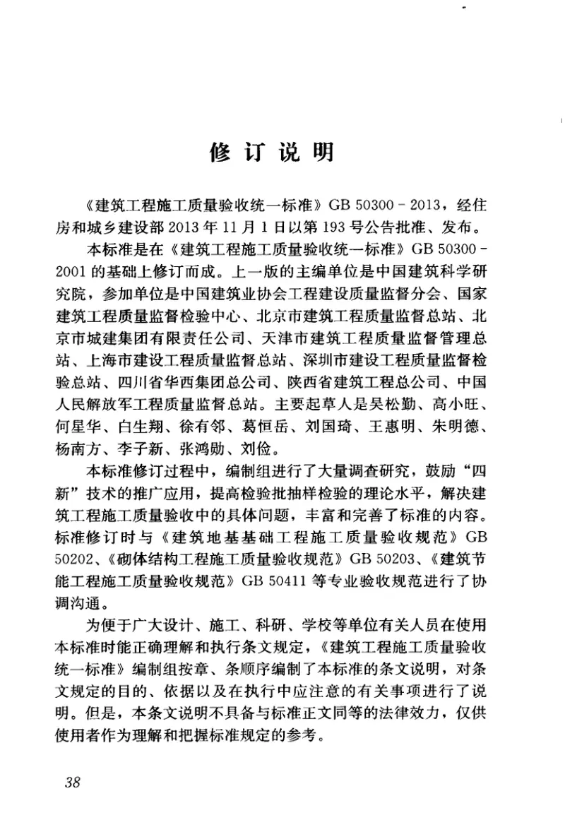 GB50300-2013建筑工程施工质量验收统一标准 预览图