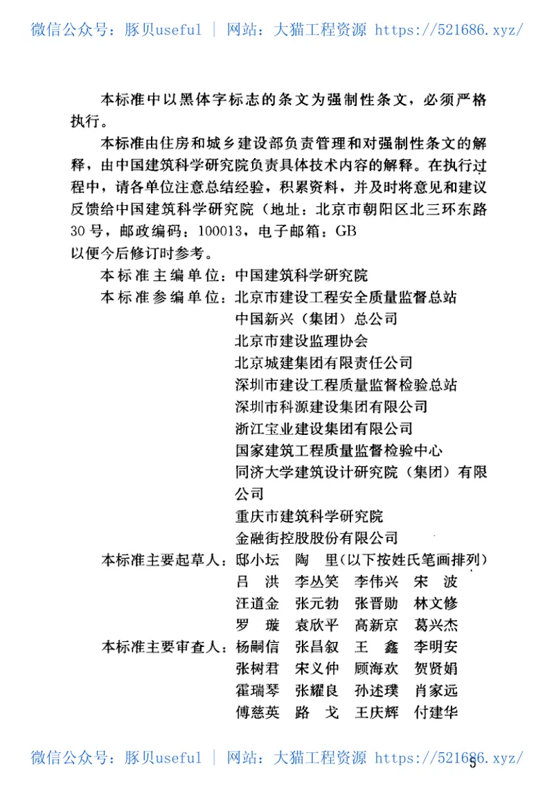 GB50300-2013建筑工程施工质量验收统一标准 预览图