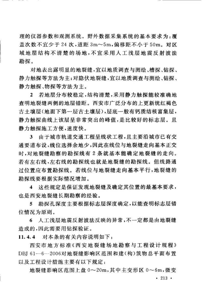 GB50307-2012城市轨道交通岩土工程勘察规范 预览图