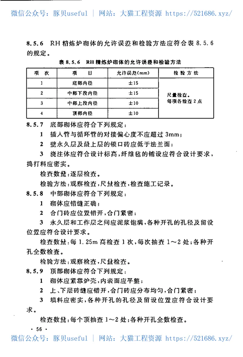 GB50309-2007工业炉砌筑工程质量验收规范 预览图