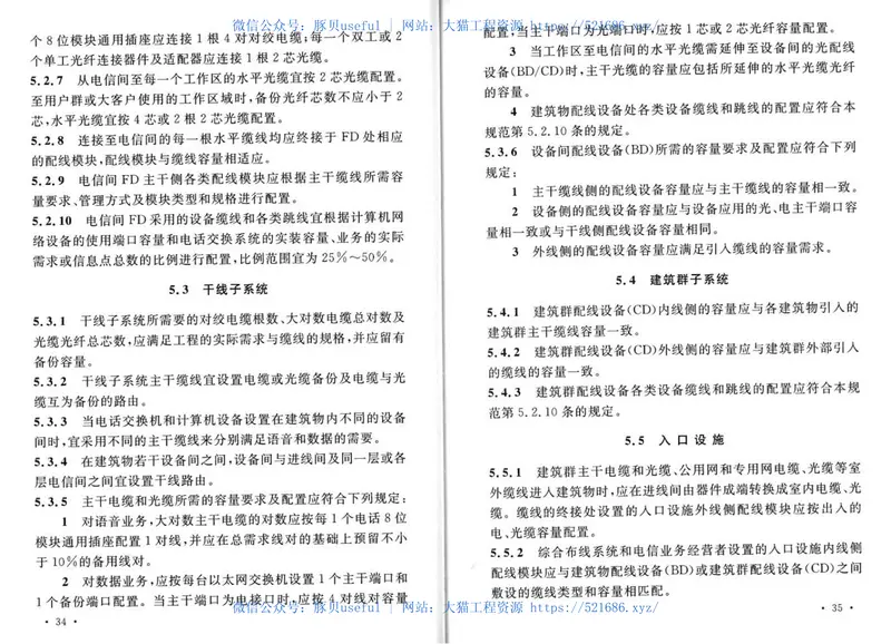 GB50311-2016综合布线系统工程设计规范 预览图