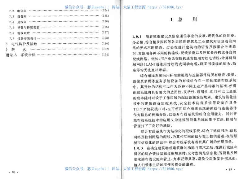 GB50311-2016综合布线系统工程设计规范 预览图