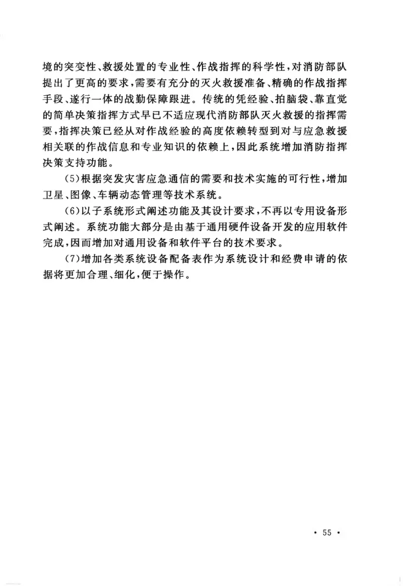 GB50313-2013消防通信指挥系统设计规范 预览图