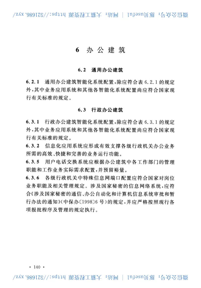 GB50314-2015智能建筑设计标准 预览图