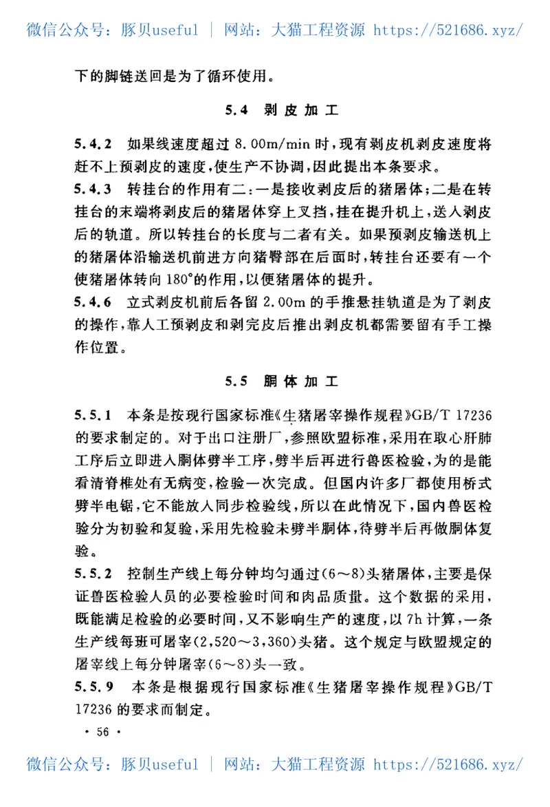 GB50317-2009猪屠宰与分割车间设计规范 预览图