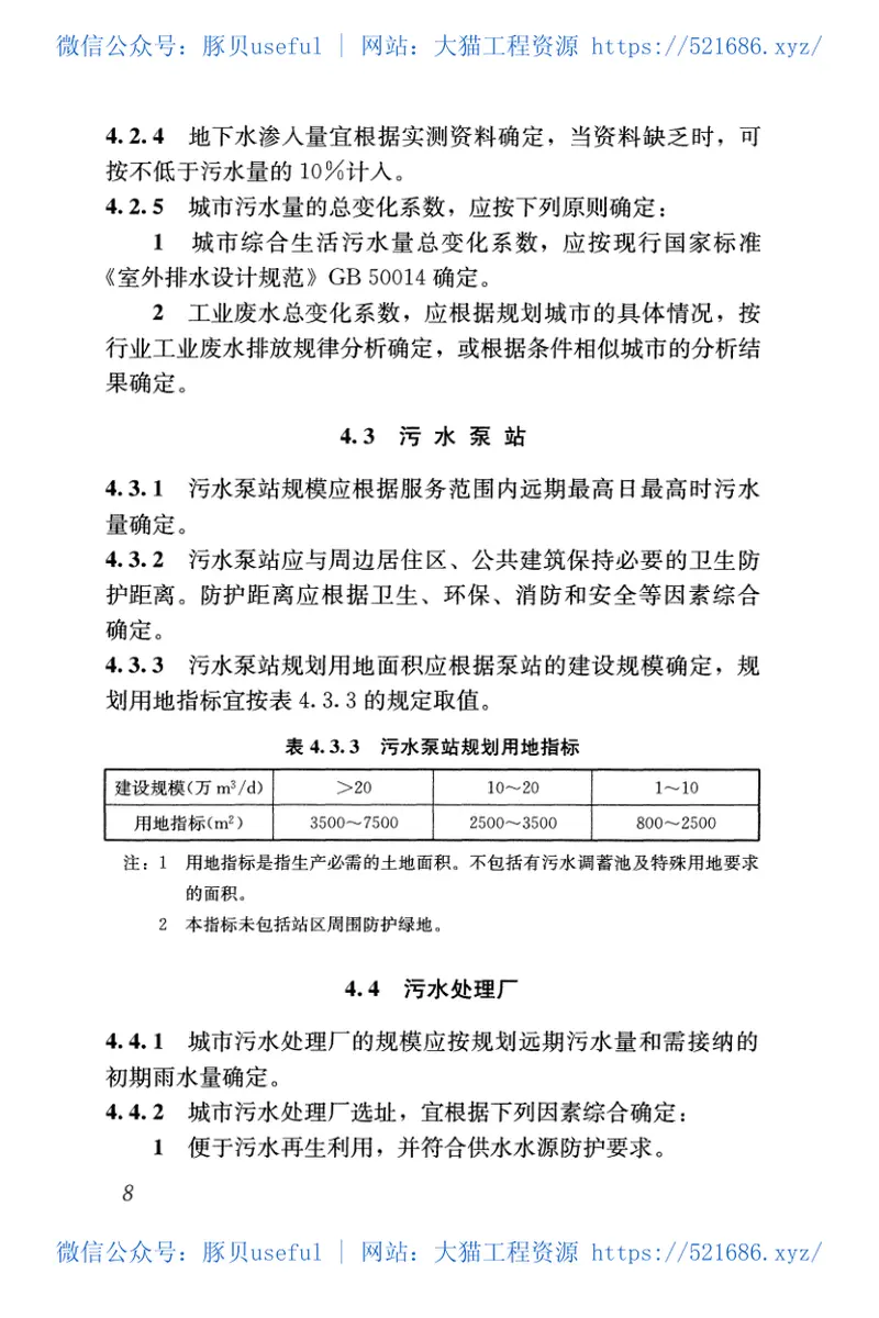 GB50318-2017城市排水工程规划规范 预览图