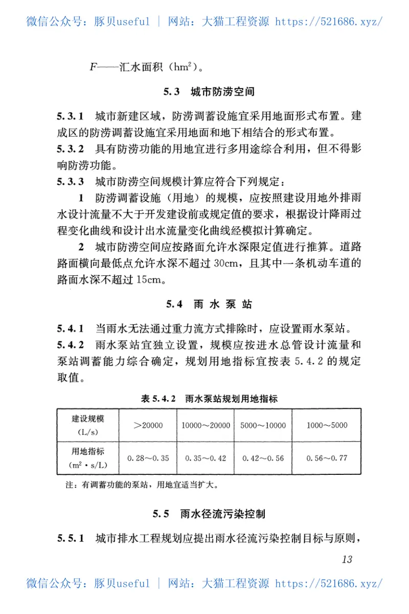 GB50318-2017城市排水工程规划规范 预览图