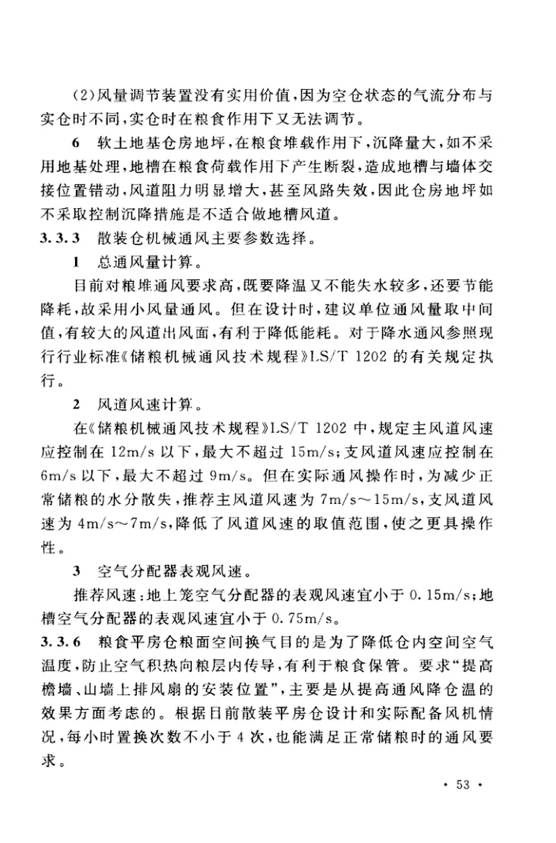 GB50320-2014粮食平房仓设计规范 预览图