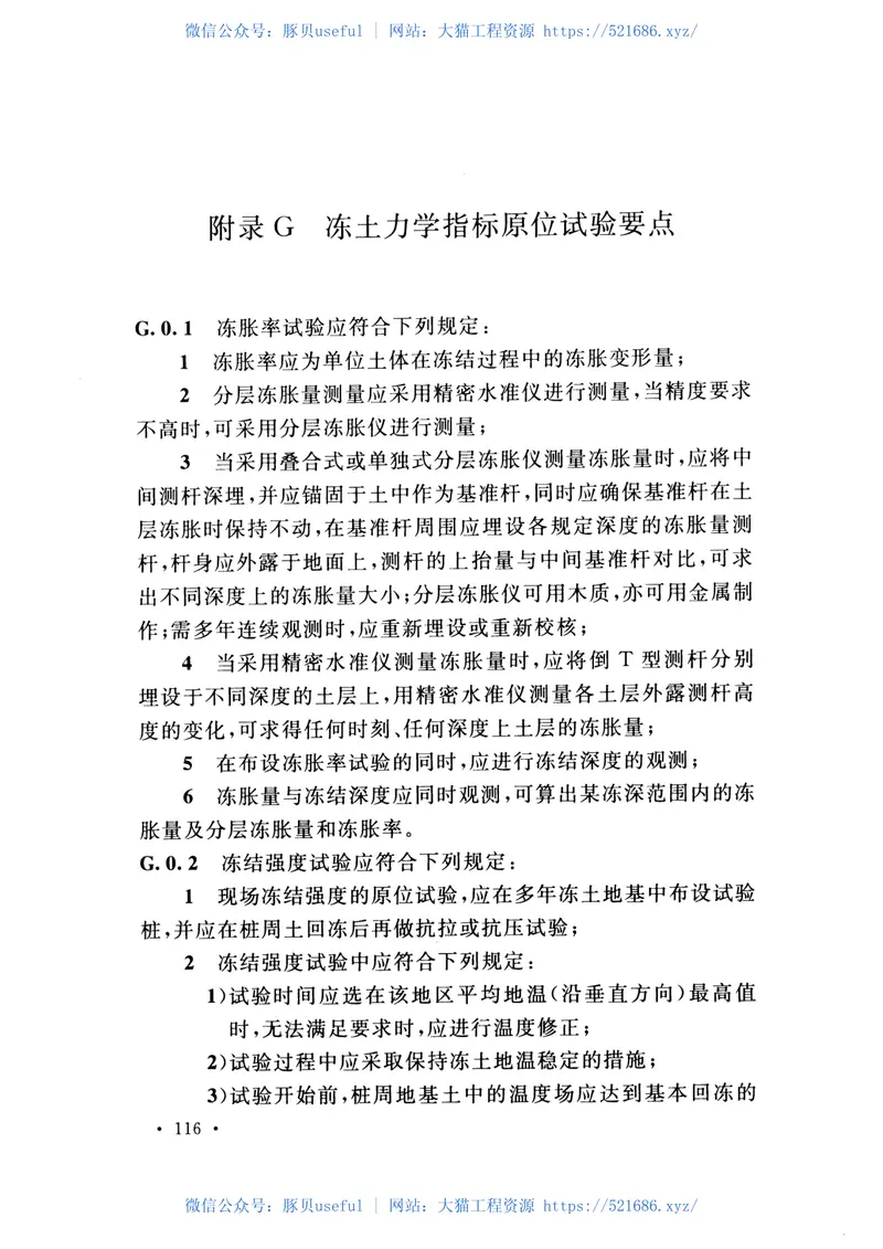 GB50324-2014冻土工程地质勘察规范 预览图