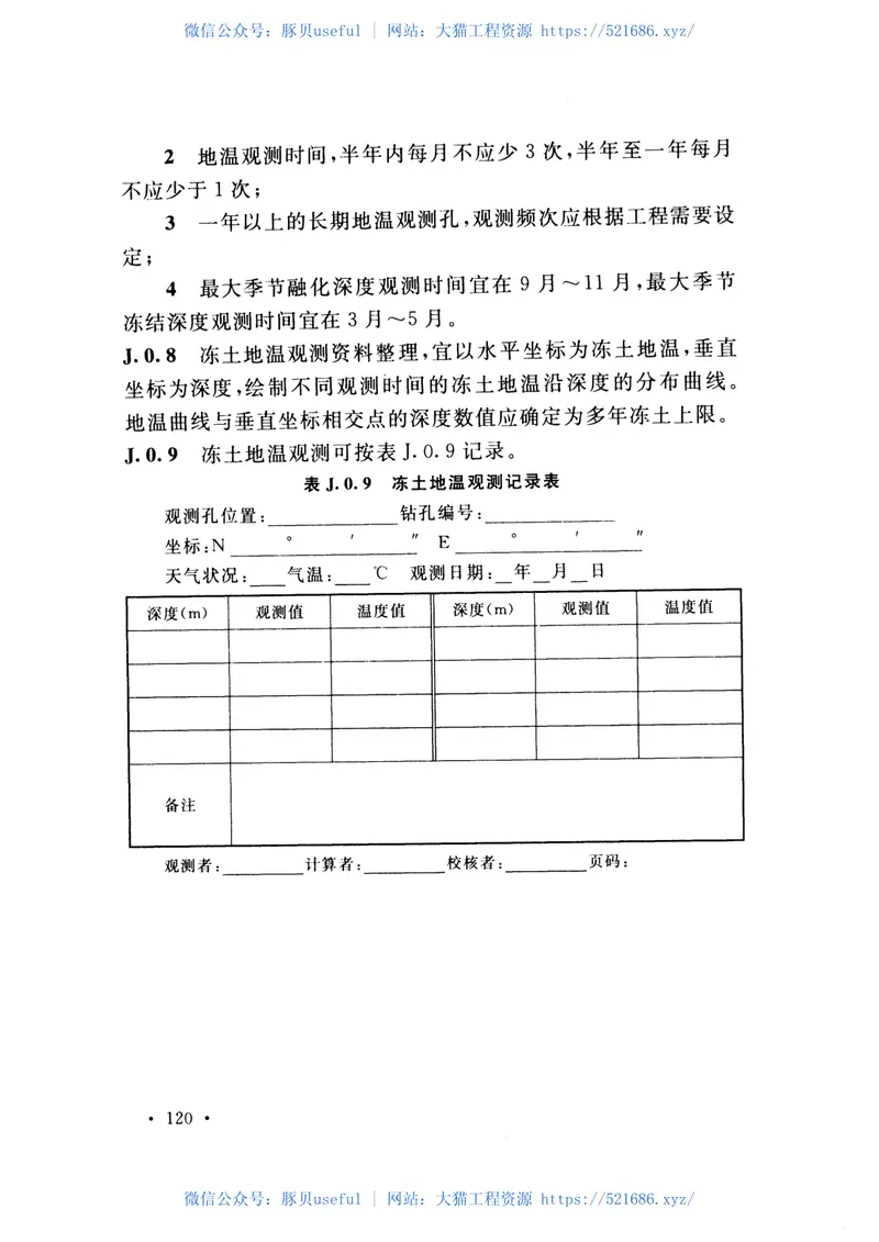GB50324-2014冻土工程地质勘察规范 预览图
