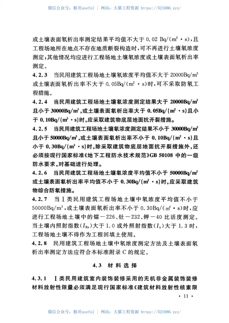 GB50325-2020民用建筑工程室内环境污染控制标准 预览图